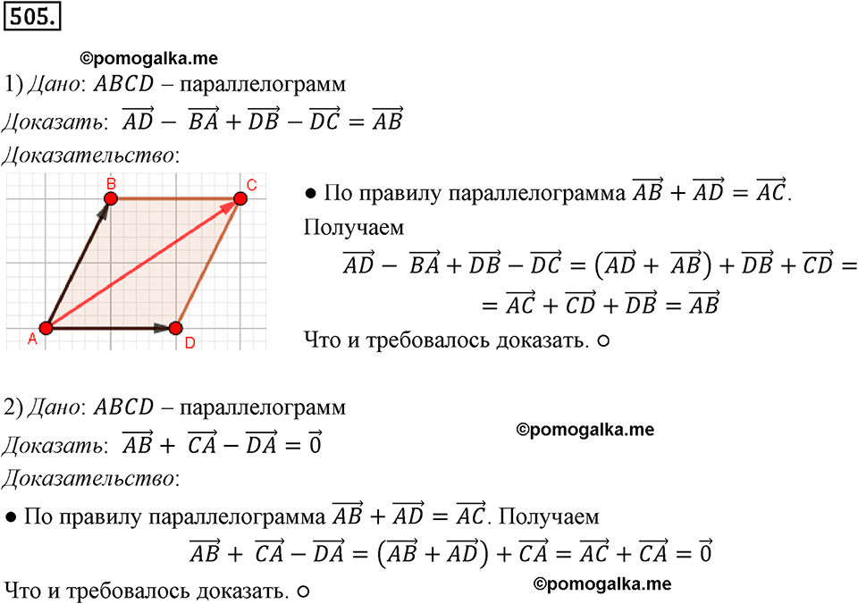 задача №505 геометрия 9 класс Мерзляк