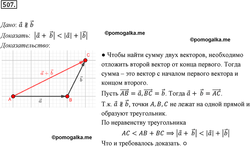 задача №507 геометрия 9 класс Мерзляк