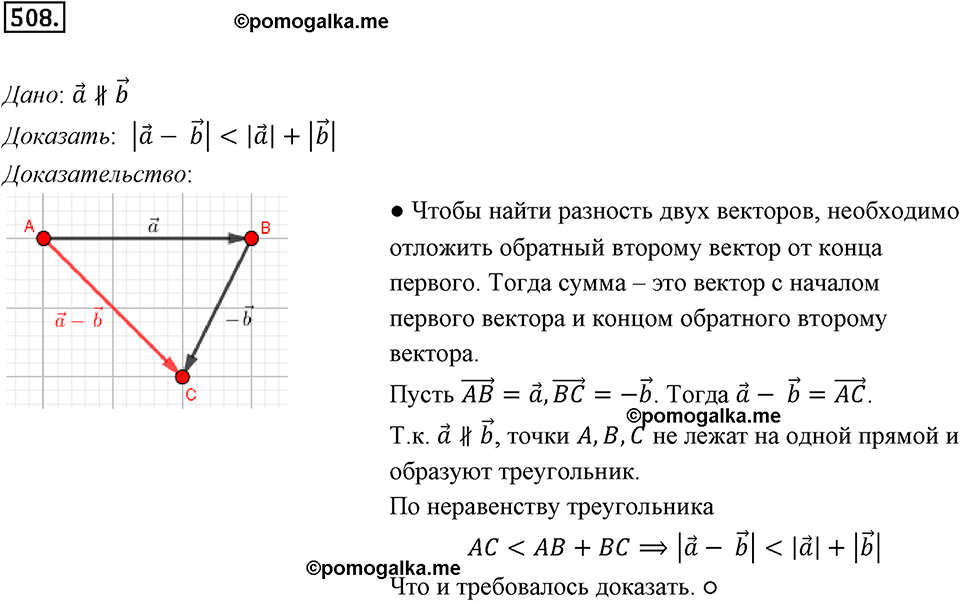 задача №508 геометрия 9 класс Мерзляк