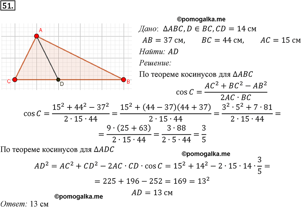 задача №51 геометрия 9 класс Мерзляк