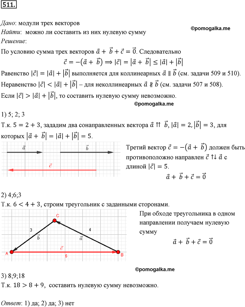 задача №511 геометрия 9 класс Мерзляк