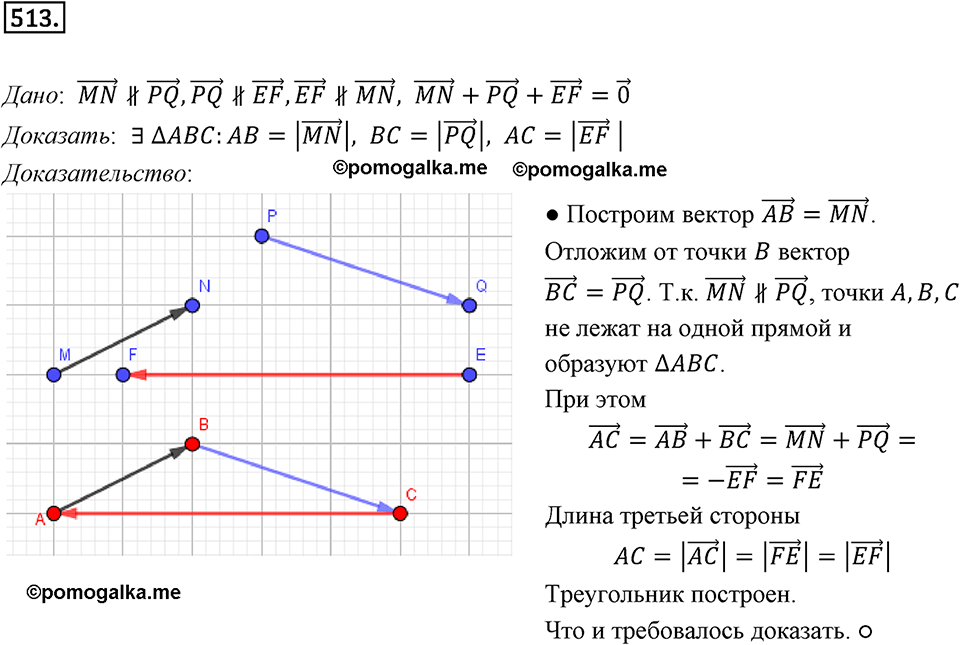 задача №513 геометрия 9 класс Мерзляк