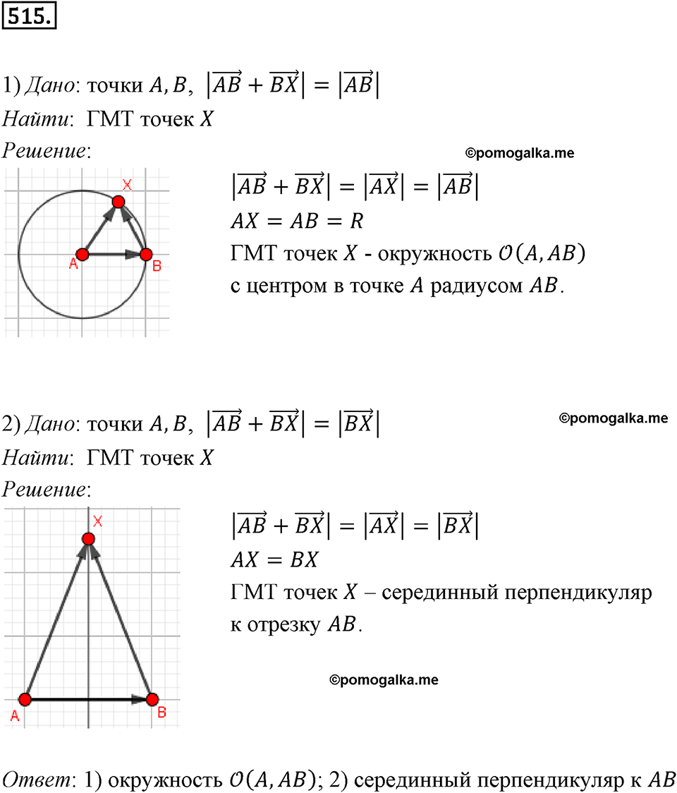 задача №515 геометрия 9 класс Мерзляк