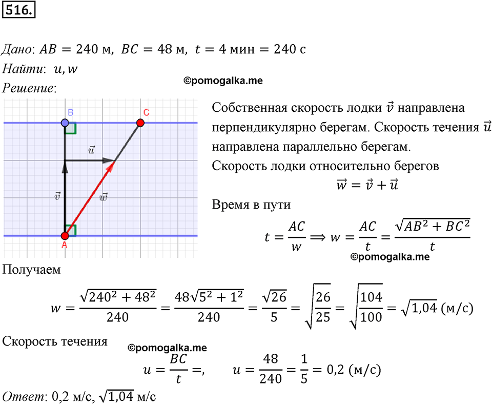 задача №516 геометрия 9 класс Мерзляк