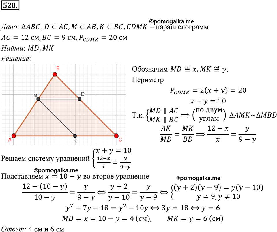задача №520 геометрия 9 класс Мерзляк