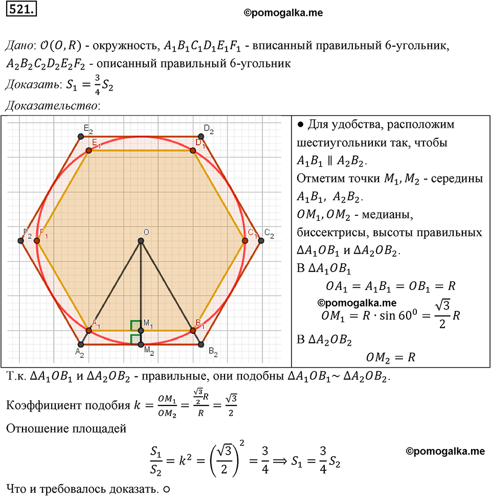 задача №521 геометрия 9 класс Мерзляк