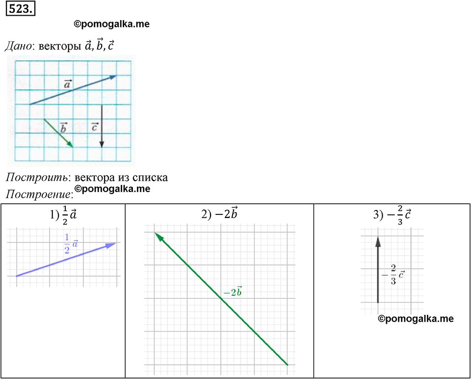 задача №523 геометрия 9 класс Мерзляк