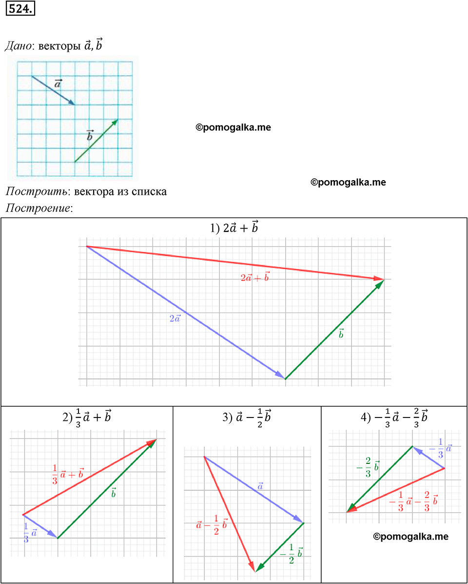 задача №524 геометрия 9 класс Мерзляк