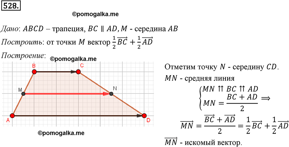 задача №528 геометрия 9 класс Мерзляк