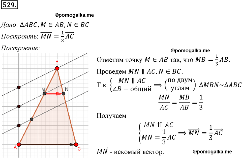 задача №529 геометрия 9 класс Мерзляк