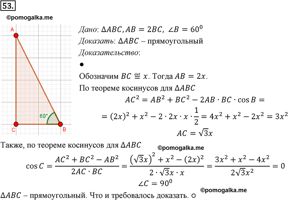 задача №53 геометрия 9 класс Мерзляк