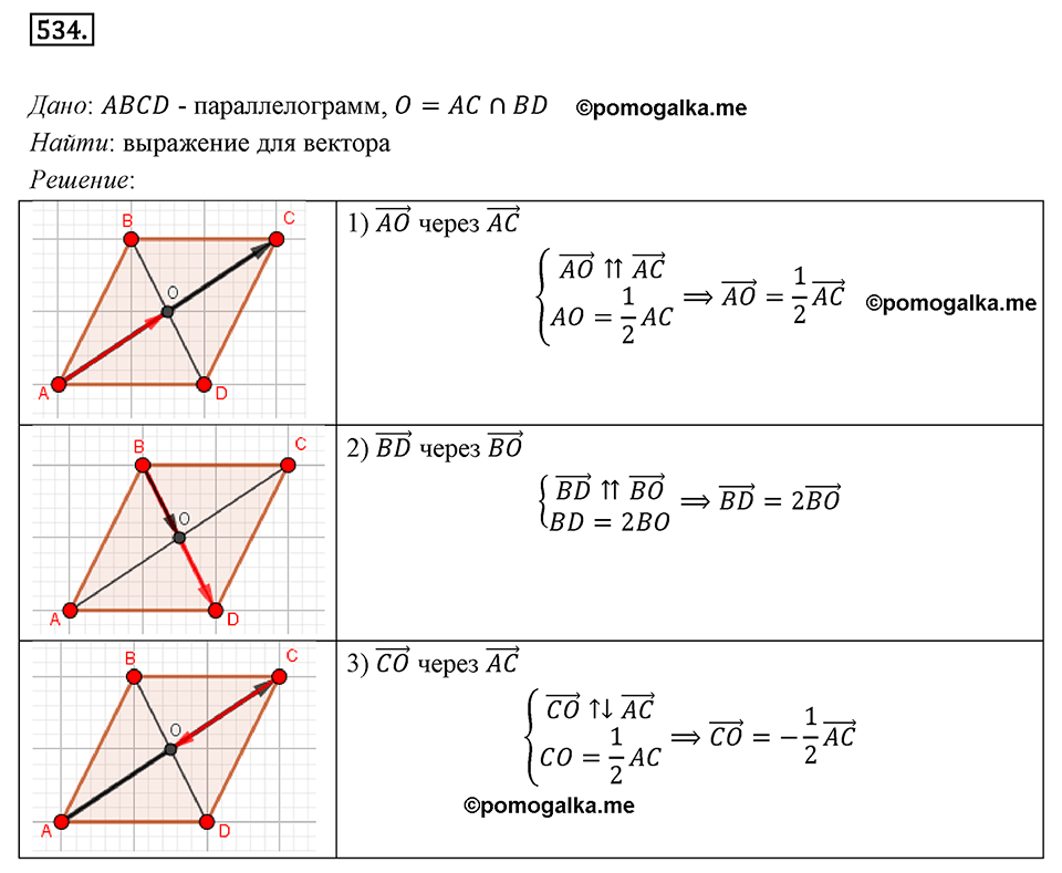 задача №534 геометрия 9 класс Мерзляк
