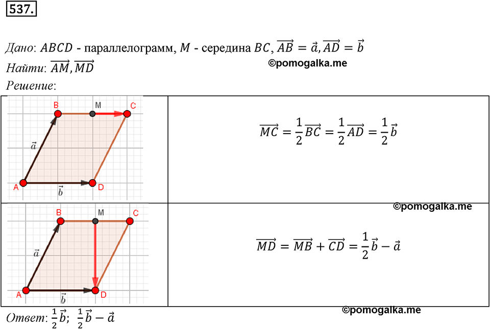 задача №537 геометрия 9 класс Мерзляк