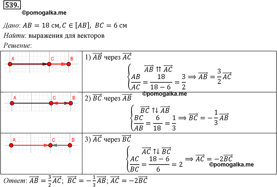 задача №539 геометрия 9 класс Мерзляк