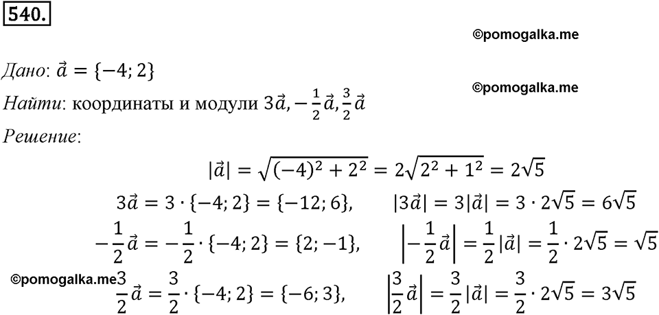 задача №540 геометрия 9 класс Мерзляк