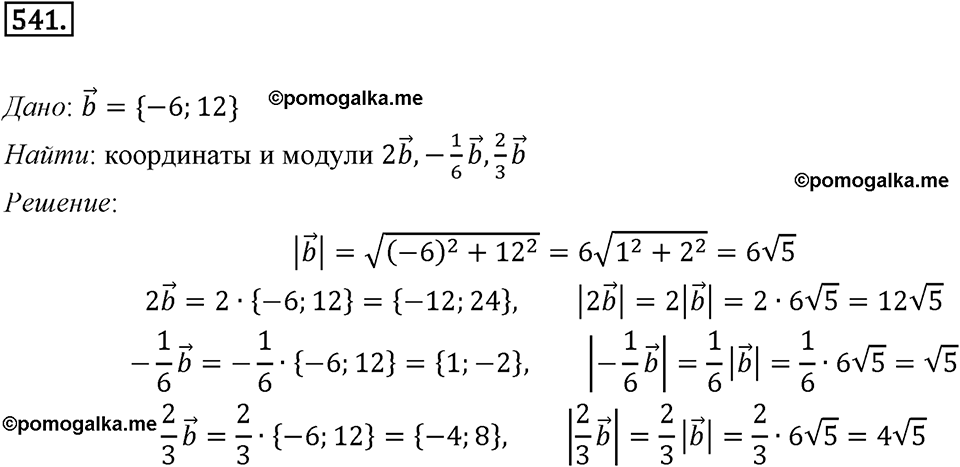 задача №541 геометрия 9 класс Мерзляк