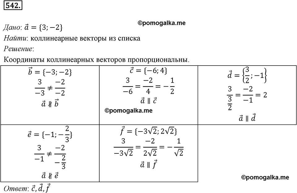 задача №542 геометрия 9 класс Мерзляк
