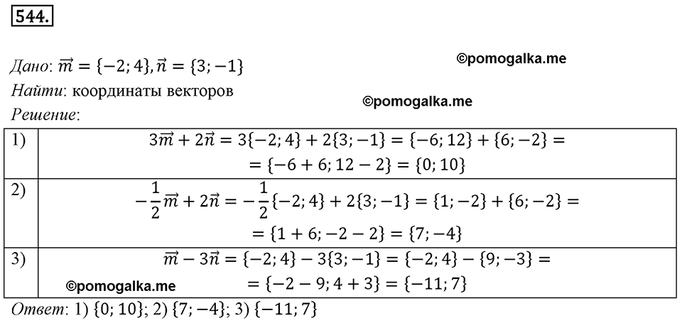 задача №544 геометрия 9 класс Мерзляк