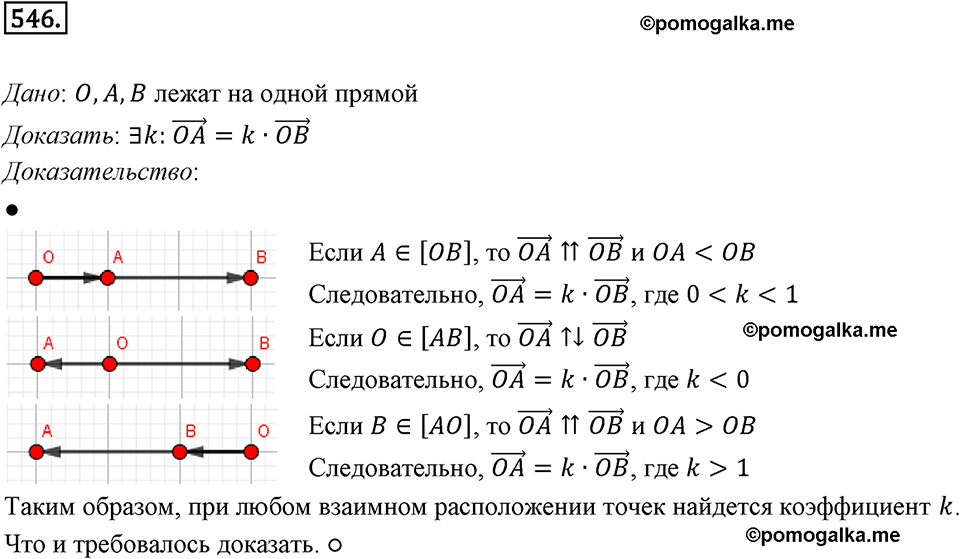 задача №546 геометрия 9 класс Мерзляк