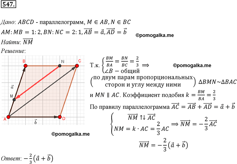 задача №547 геометрия 9 класс Мерзляк