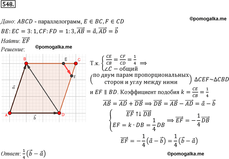 задача №548 геометрия 9 класс Мерзляк
