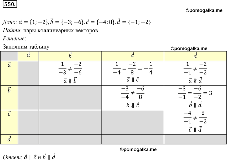 задача №550 геометрия 9 класс Мерзляк