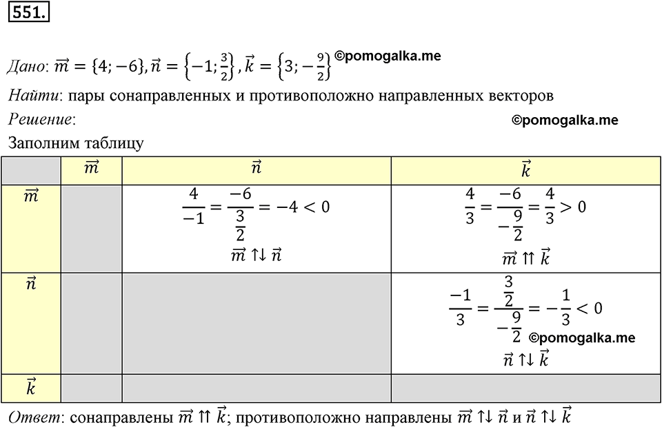 задача №551 геометрия 9 класс Мерзляк