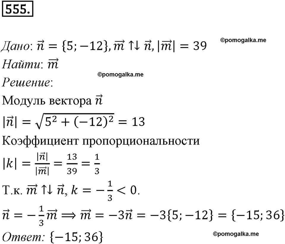 задача №555 геометрия 9 класс Мерзляк