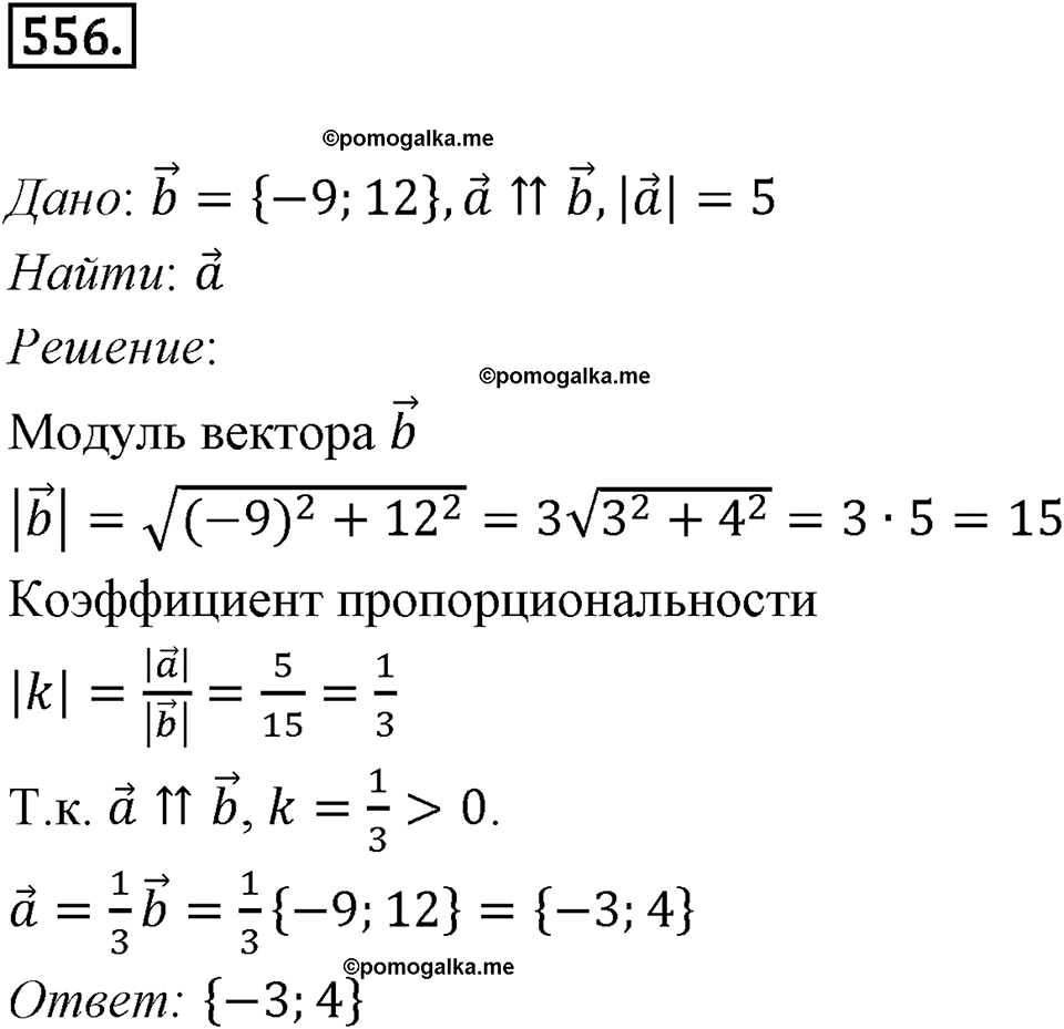 задача №556 геометрия 9 класс Мерзляк