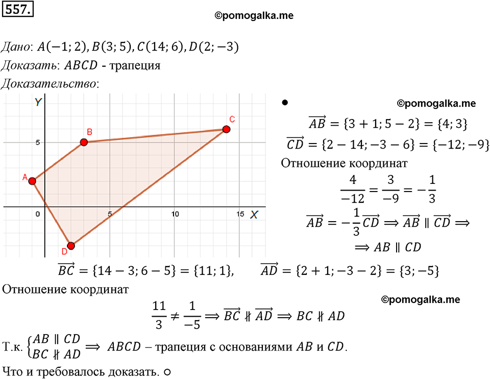 задача №557 геометрия 9 класс Мерзляк