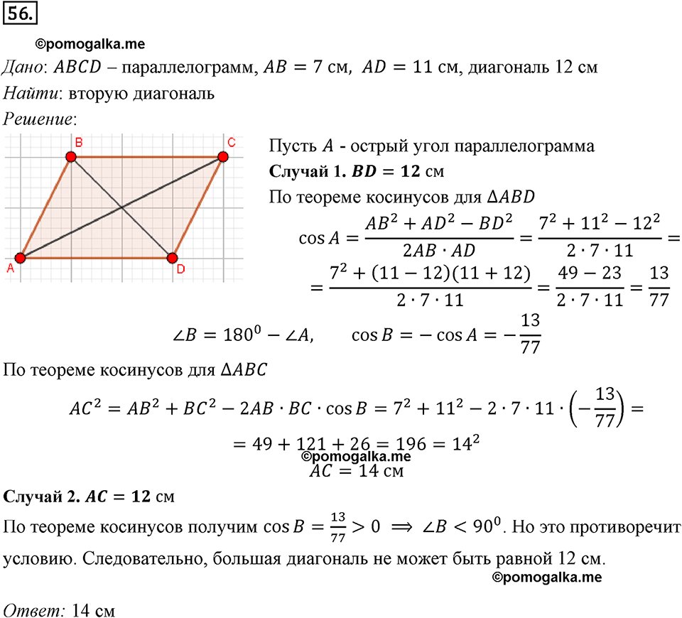 задача №56 геометрия 9 класс Мерзляк
