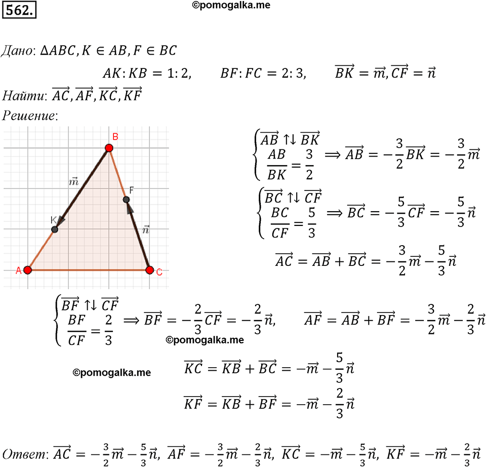задача №562 геометрия 9 класс Мерзляк