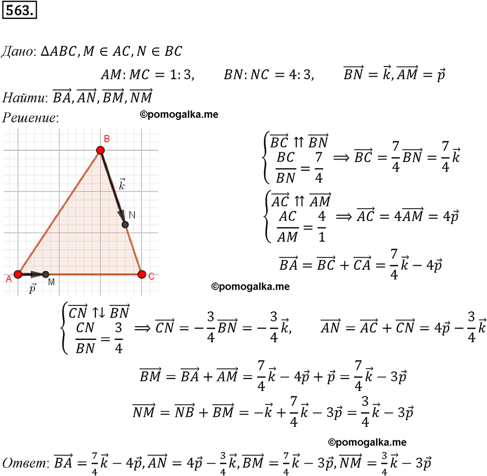 задача №563 геометрия 9 класс Мерзляк