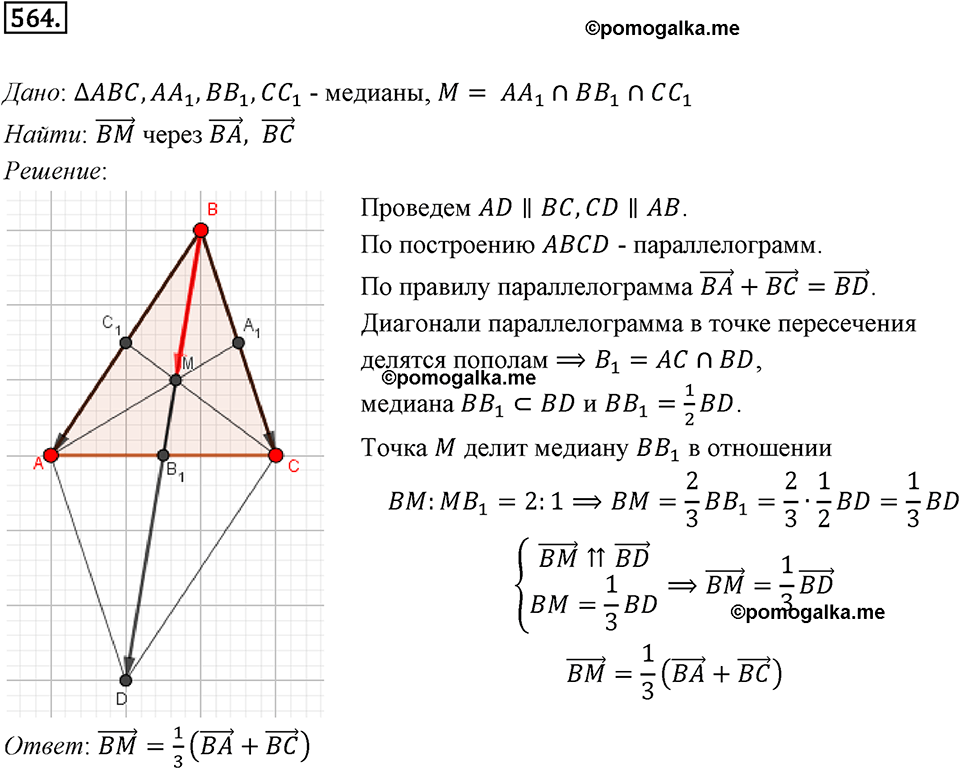 задача №564 геометрия 9 класс Мерзляк