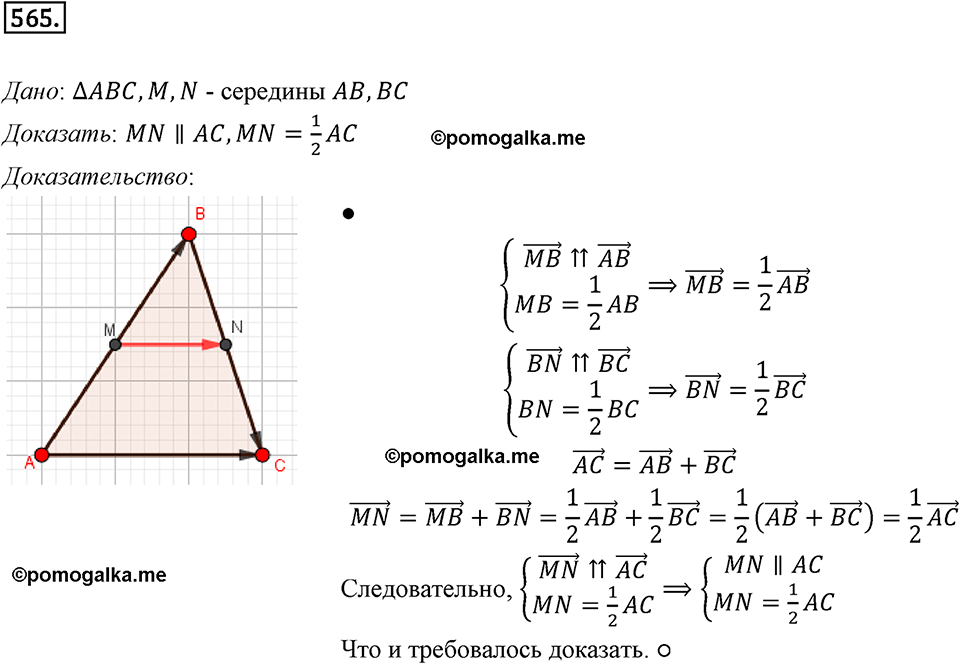 задача №565 геометрия 9 класс Мерзляк