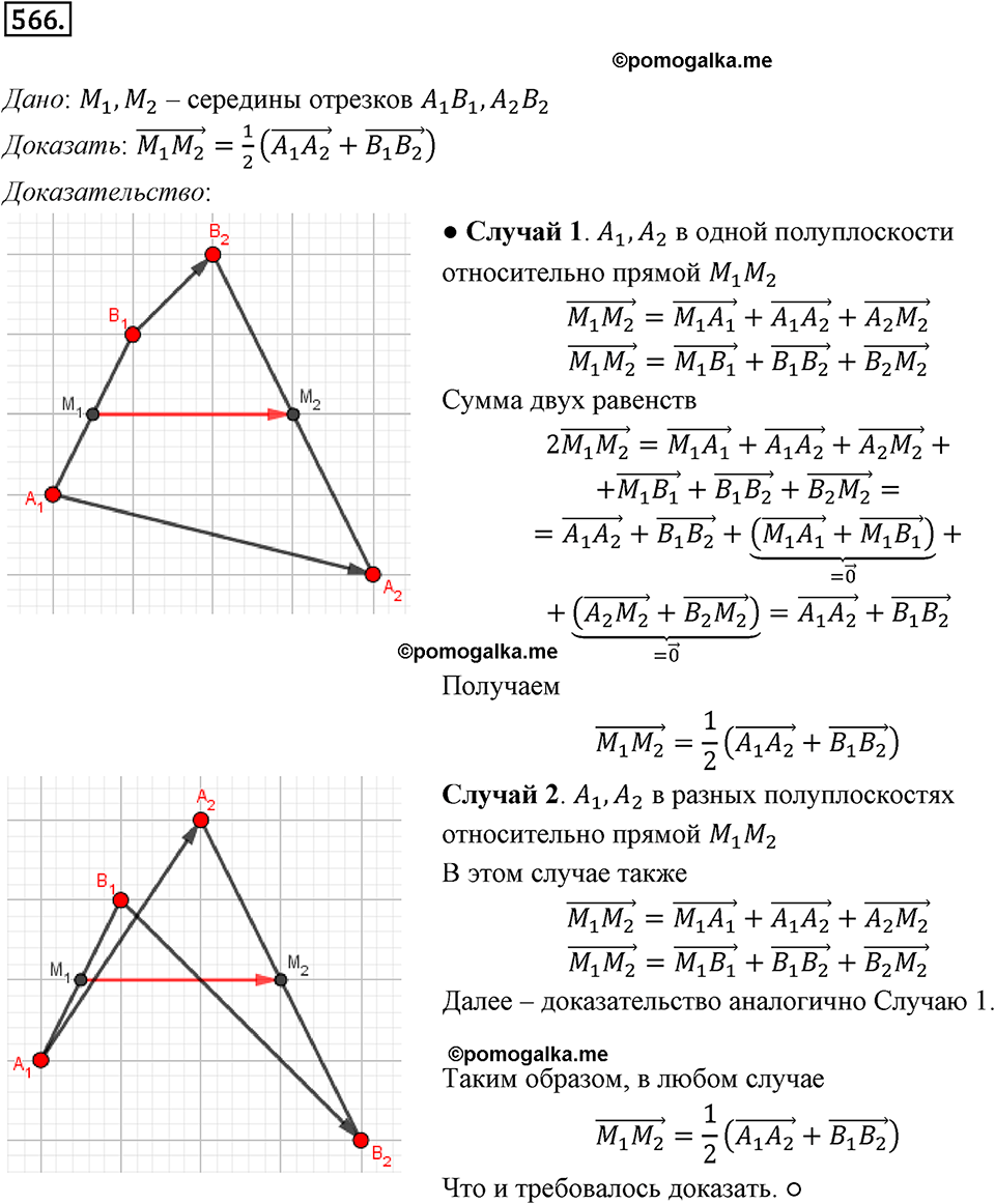 задача №566 геометрия 9 класс Мерзляк