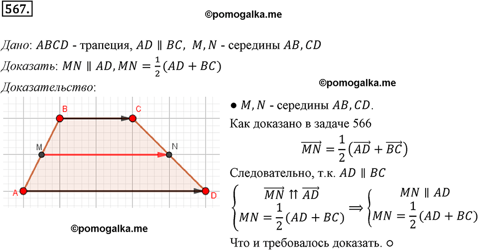 задача №567 геометрия 9 класс Мерзляк