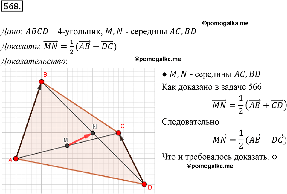 задача №568 геометрия 9 класс Мерзляк