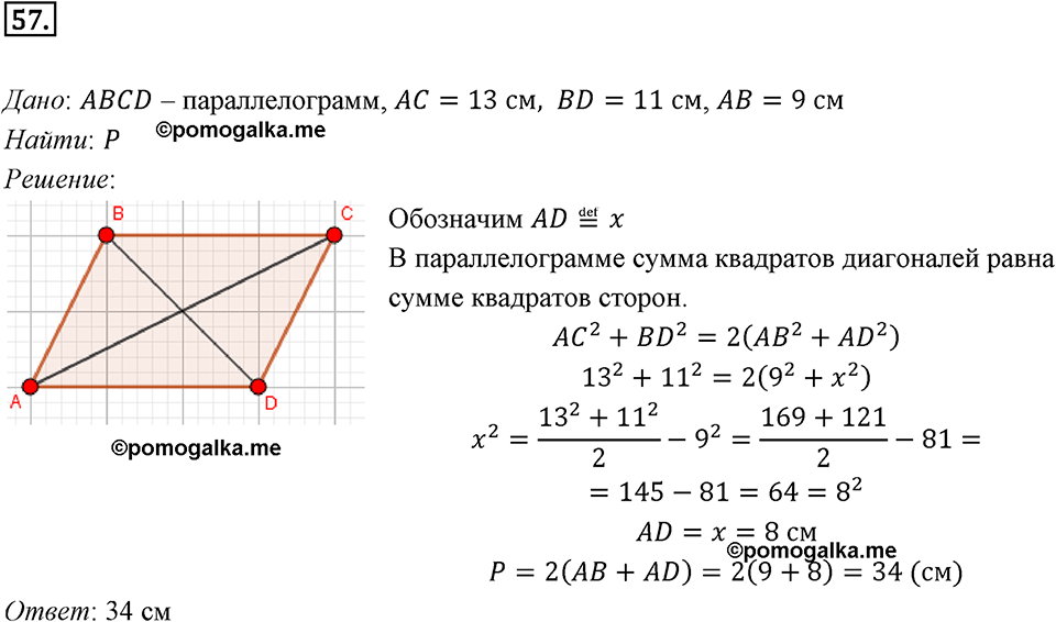 задача №57 геометрия 9 класс Мерзляк