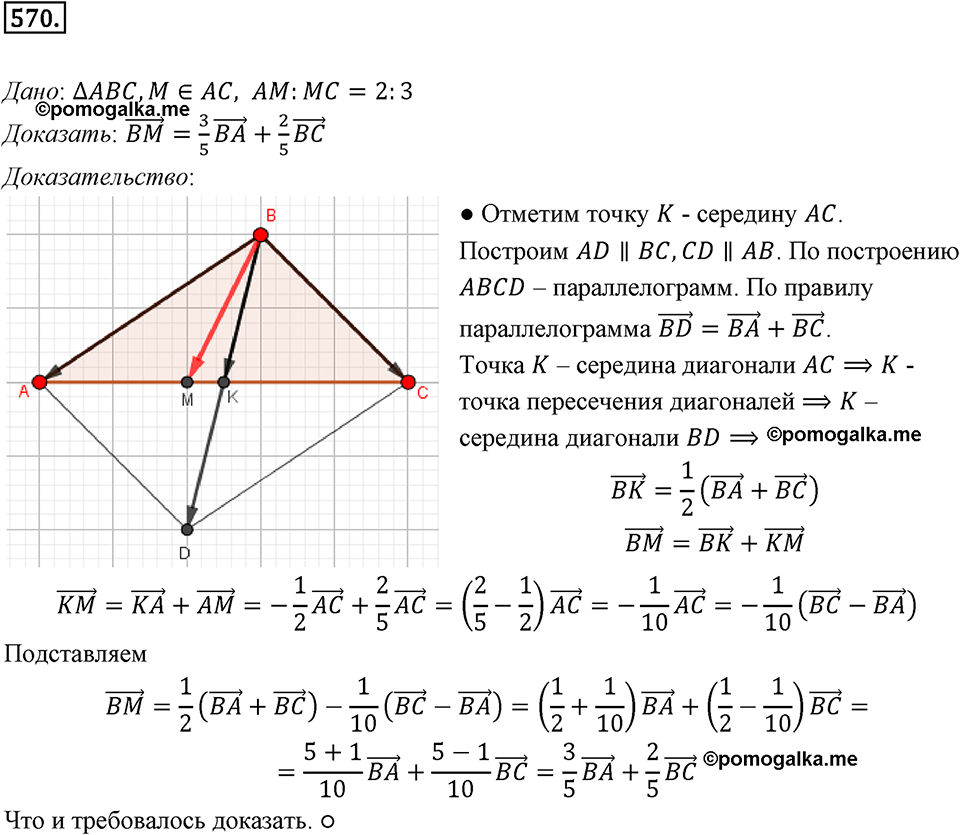 задача №570 геометрия 9 класс Мерзляк