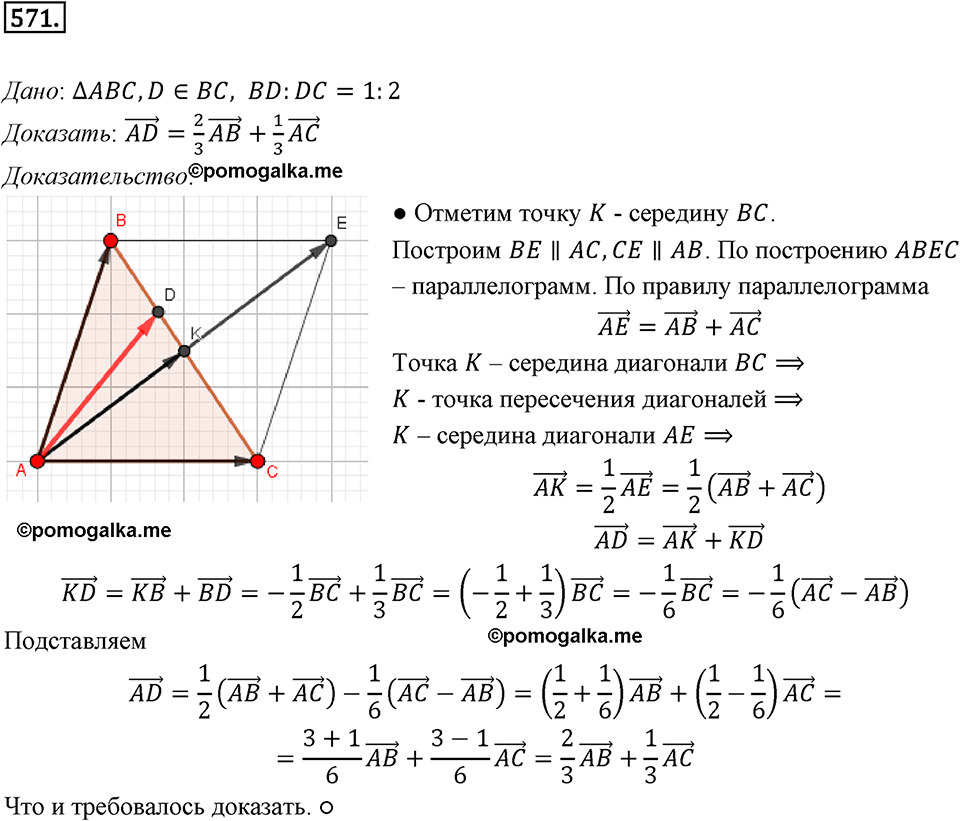 задача №571 геометрия 9 класс Мерзляк