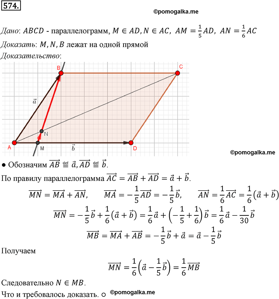 задача №574 геометрия 9 класс Мерзляк