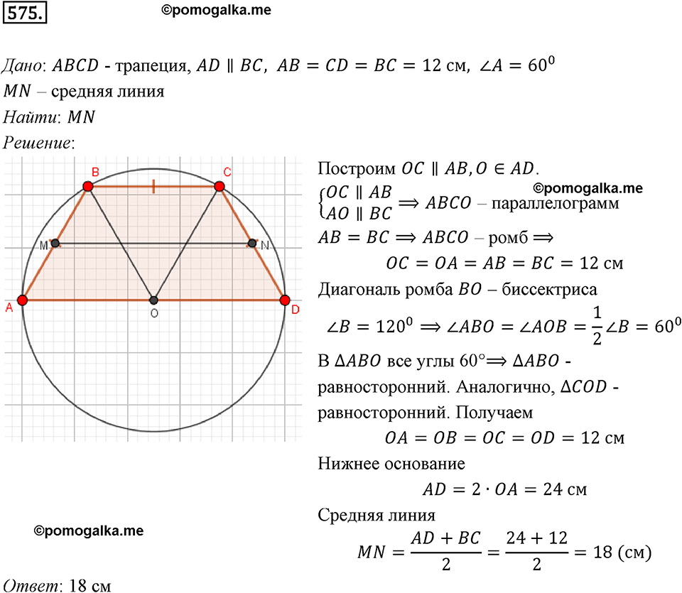 задача №575 геометрия 9 класс Мерзляк
