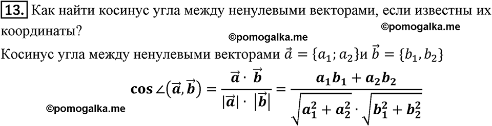 Вопрос к параграфу §116 номер 13 геометрия 9 класс Мерзляк