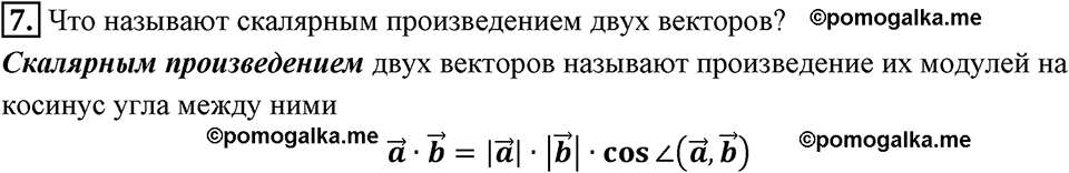 Вопрос к параграфу §116 номер 7 геометрия 9 класс Мерзляк