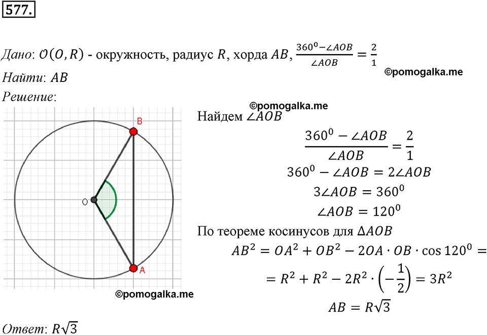 задача №577 геометрия 9 класс Мерзляк