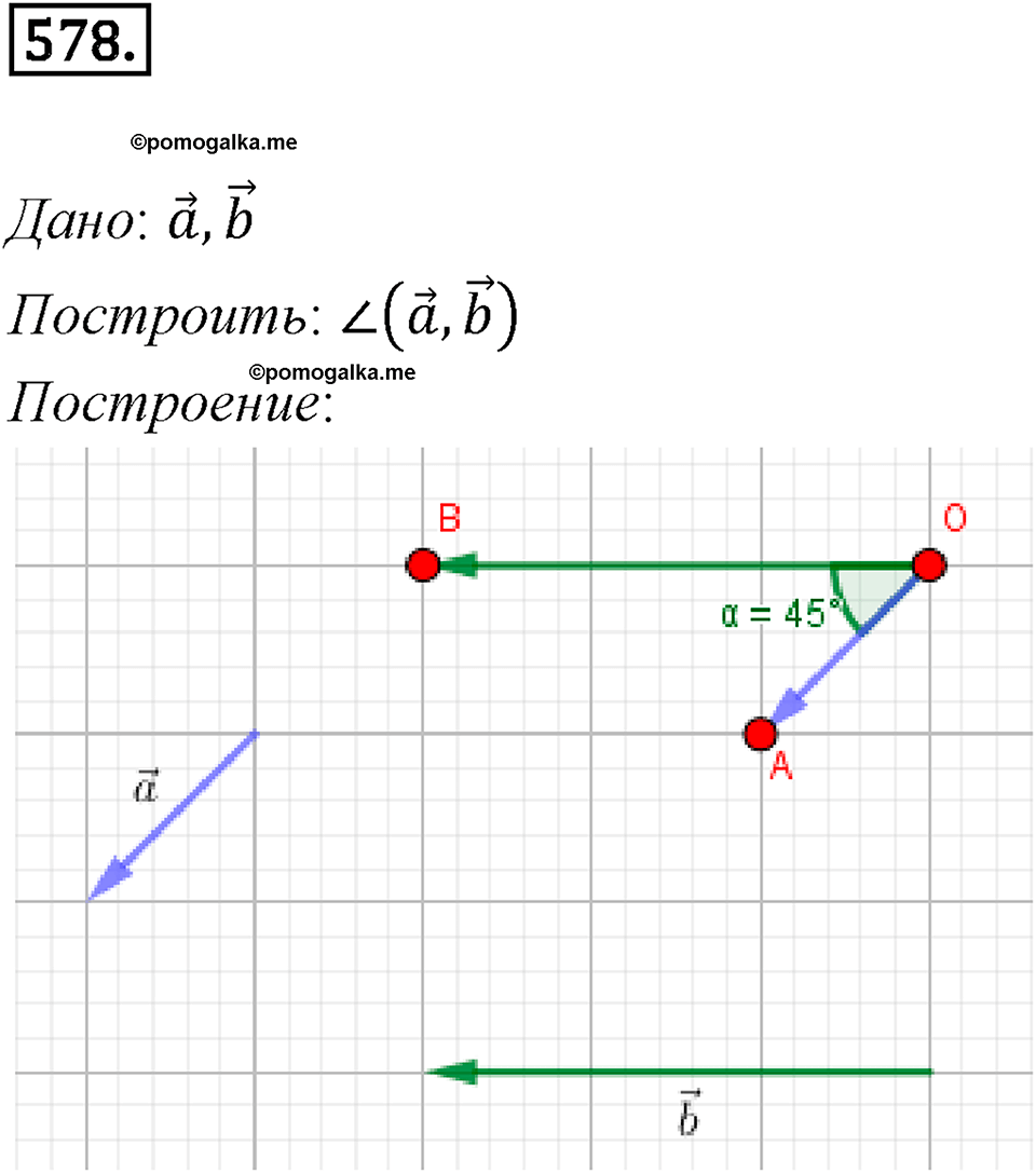 задача №578 геометрия 9 класс Мерзляк