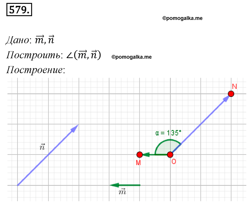 задача №579 геометрия 9 класс Мерзляк