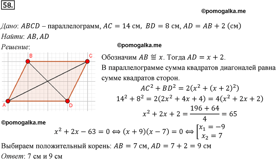 задача №58 геометрия 9 класс Мерзляк