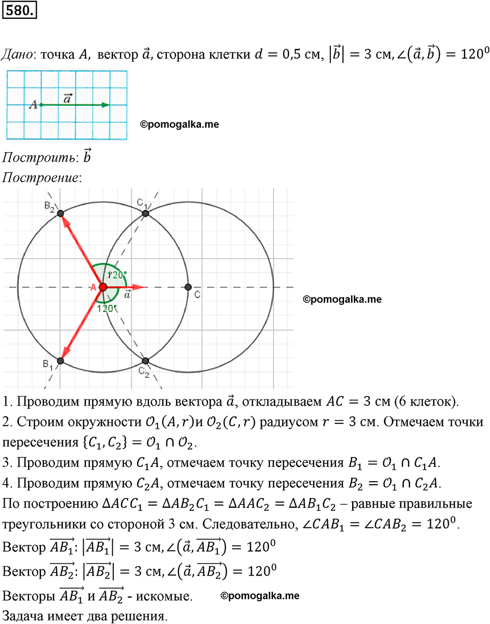 задача №580 геометрия 9 класс Мерзляк